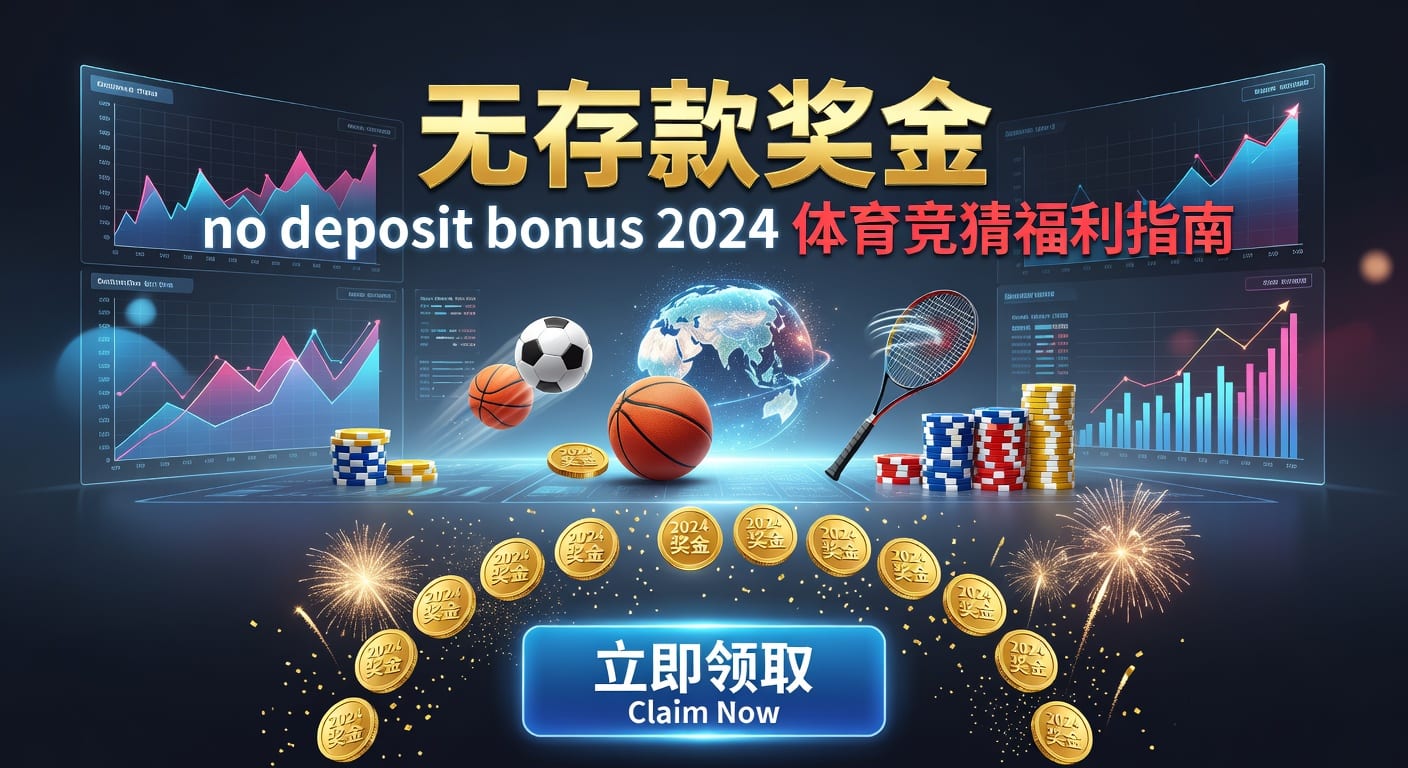 存款 deposit 2026串关王体育平台技巧
